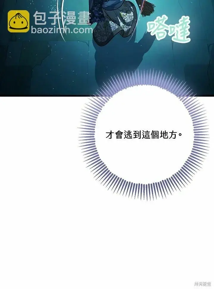 《暴君的精神安定剂》第60话图34