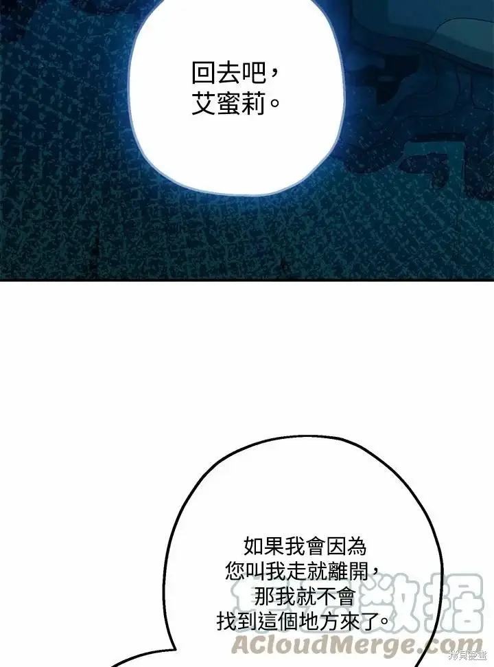 《暴君的精神安定剂》第60话图39