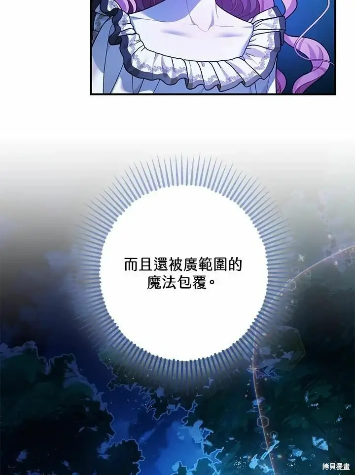 《暴君的精神安定剂》第60话图4