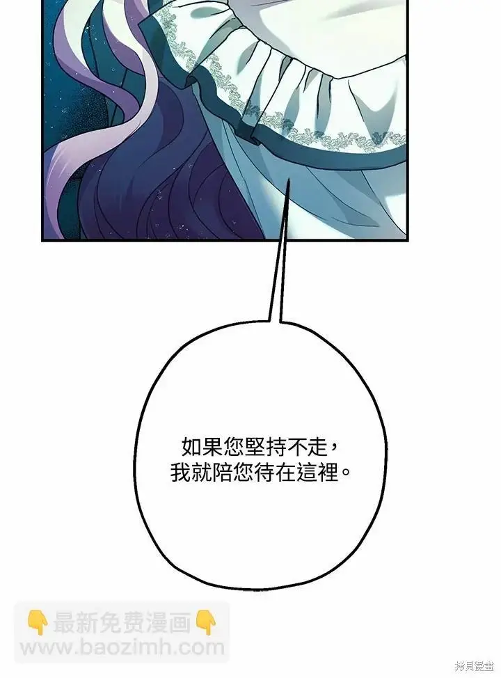 《暴君的精神安定剂》第60话图41