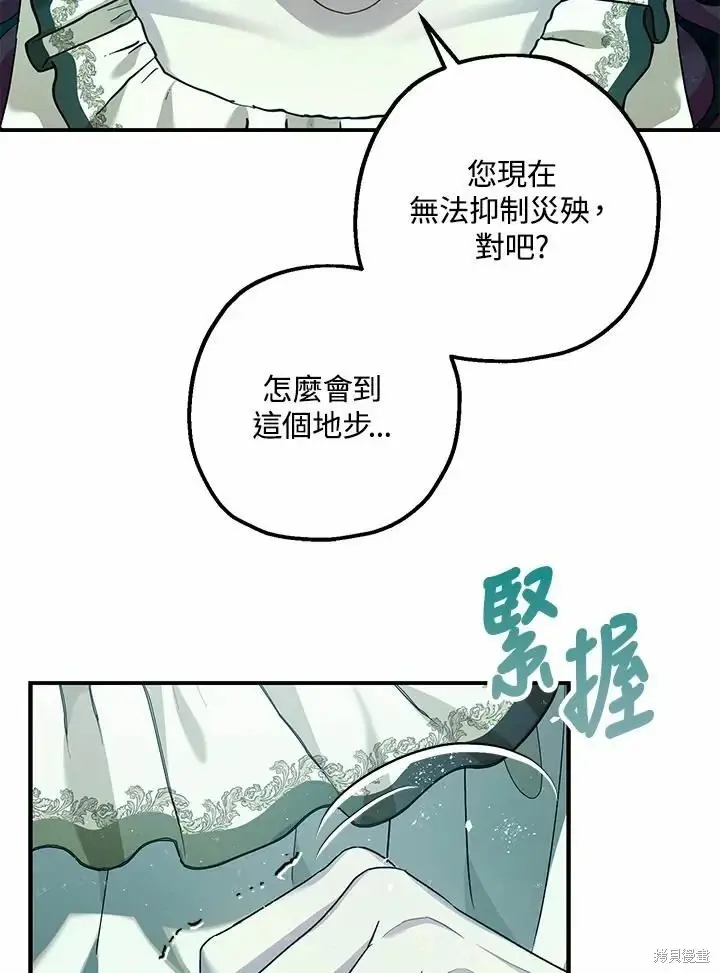 《暴君的精神安定剂》第60话图45