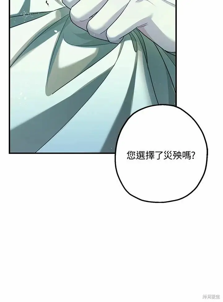 《暴君的精神安定剂》第60话图46
