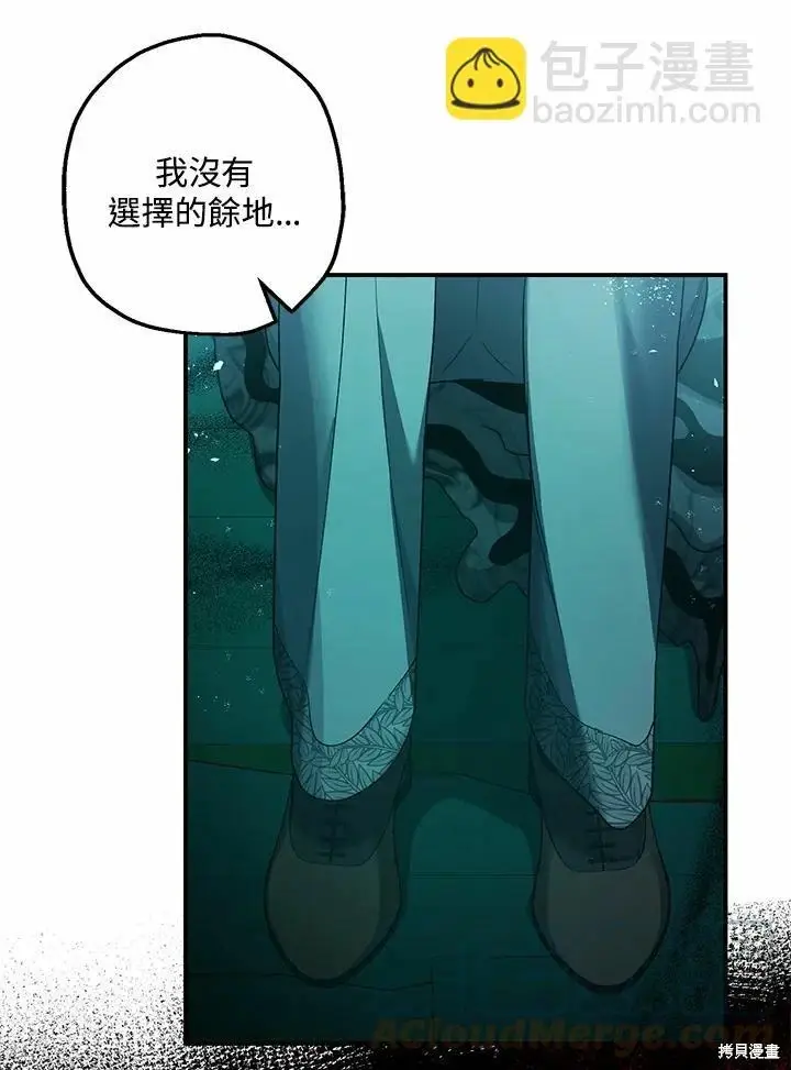 《暴君的精神安定剂》第60话图47