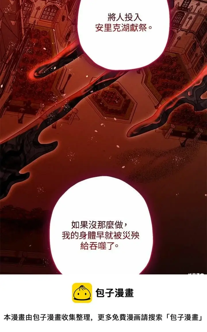 《暴君的精神安定剂》第60话图50