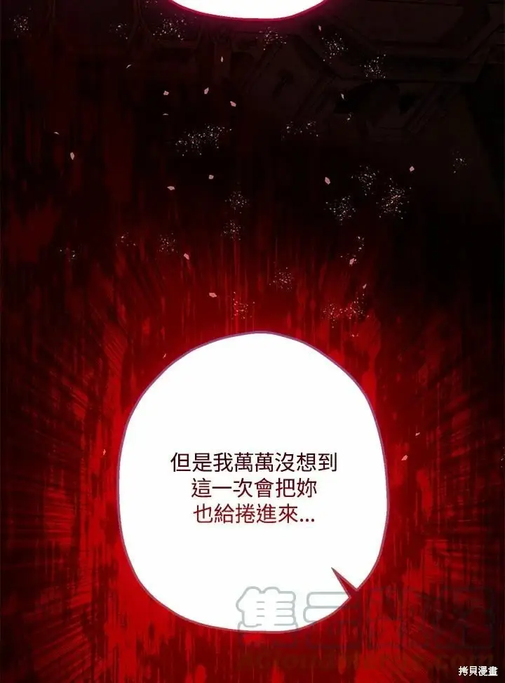 《暴君的精神安定剂》第60话图51