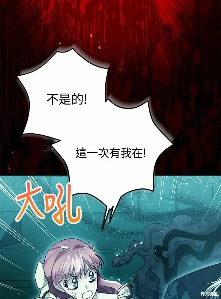 《暴君的精神安定剂》第60话图52