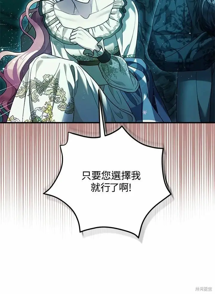 《暴君的精神安定剂》第60话图53