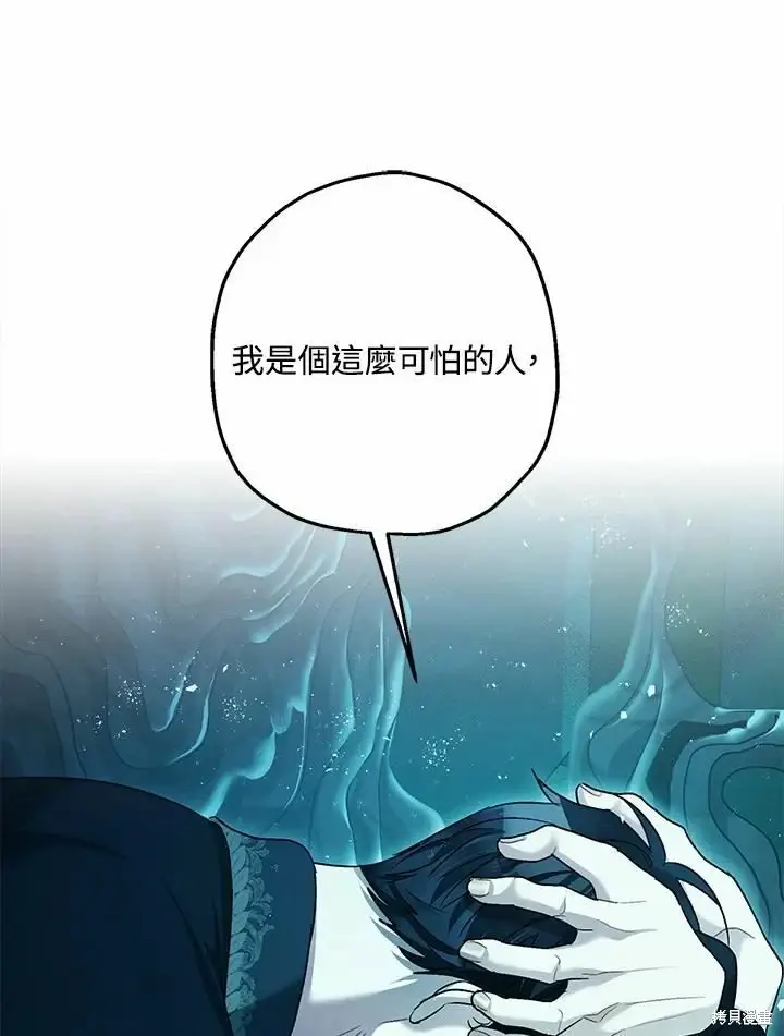 《暴君的精神安定剂》第60话图54