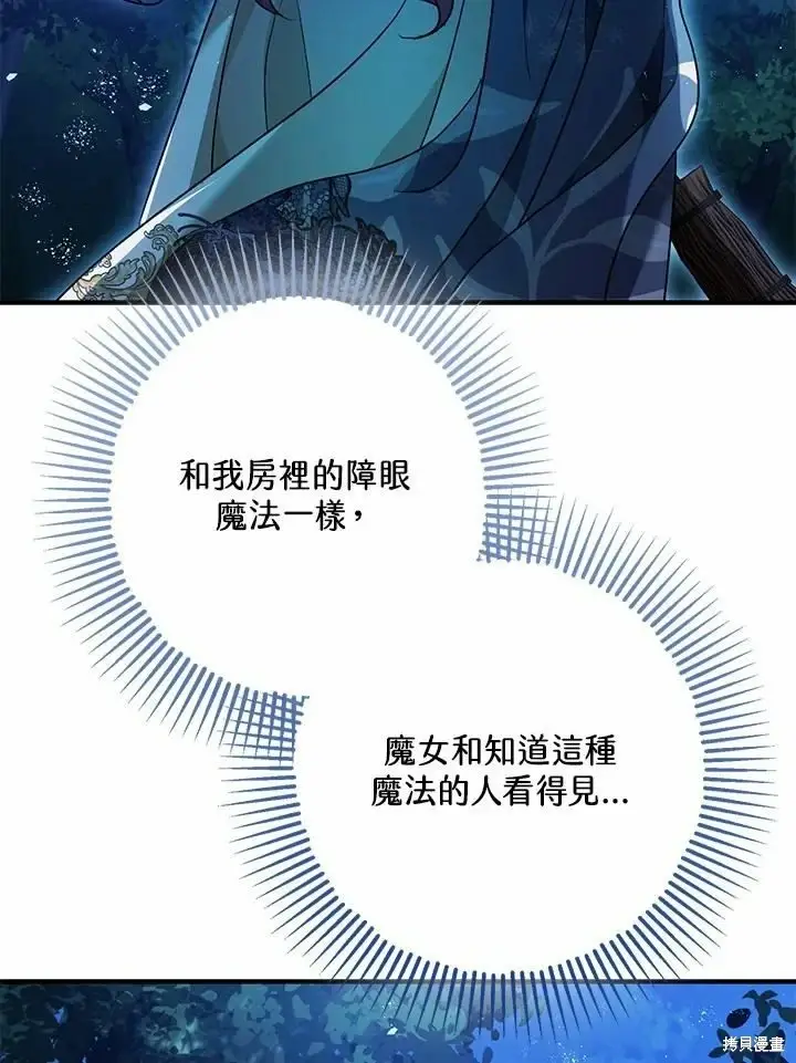 《暴君的精神安定剂》第60话图6