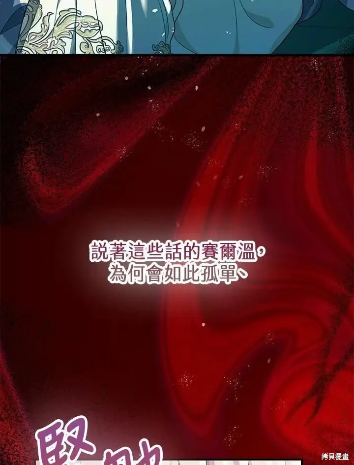 《暴君的精神安定剂》第60话图62