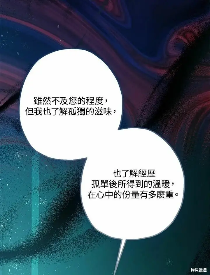 《暴君的精神安定剂》第60话图66