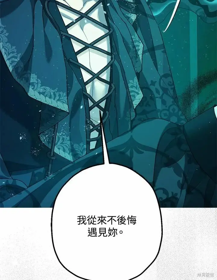 《暴君的精神安定剂》第60话图76