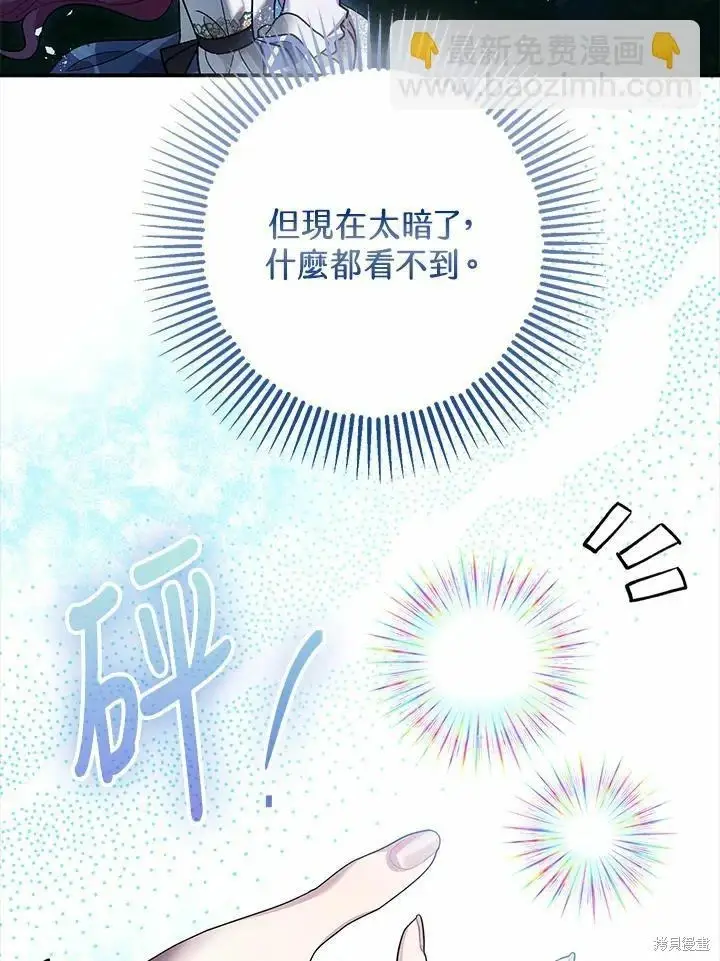 《暴君的精神安定剂》第60话图8