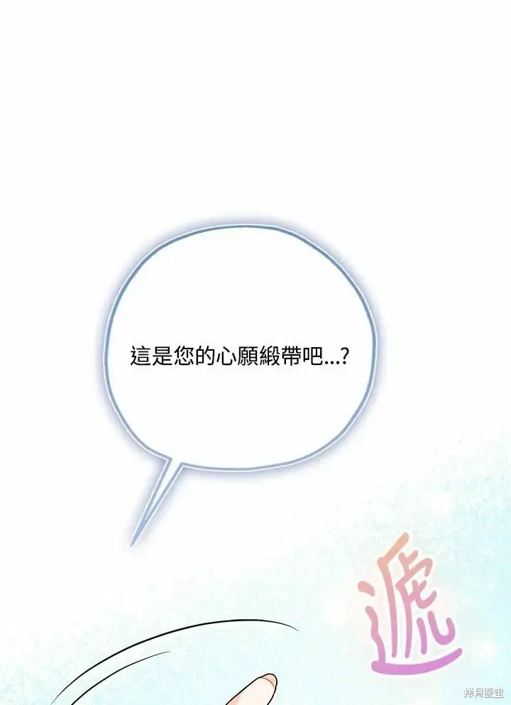 《暴君的精神安定剂》第60话图81