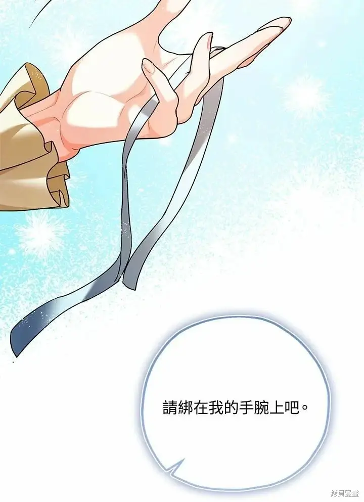 《暴君的精神安定剂》第60话图82