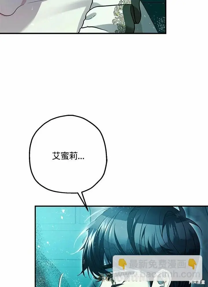 《暴君的精神安定剂》第60话图87