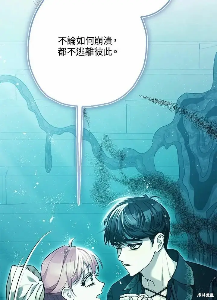 《暴君的精神安定剂》第60话图89