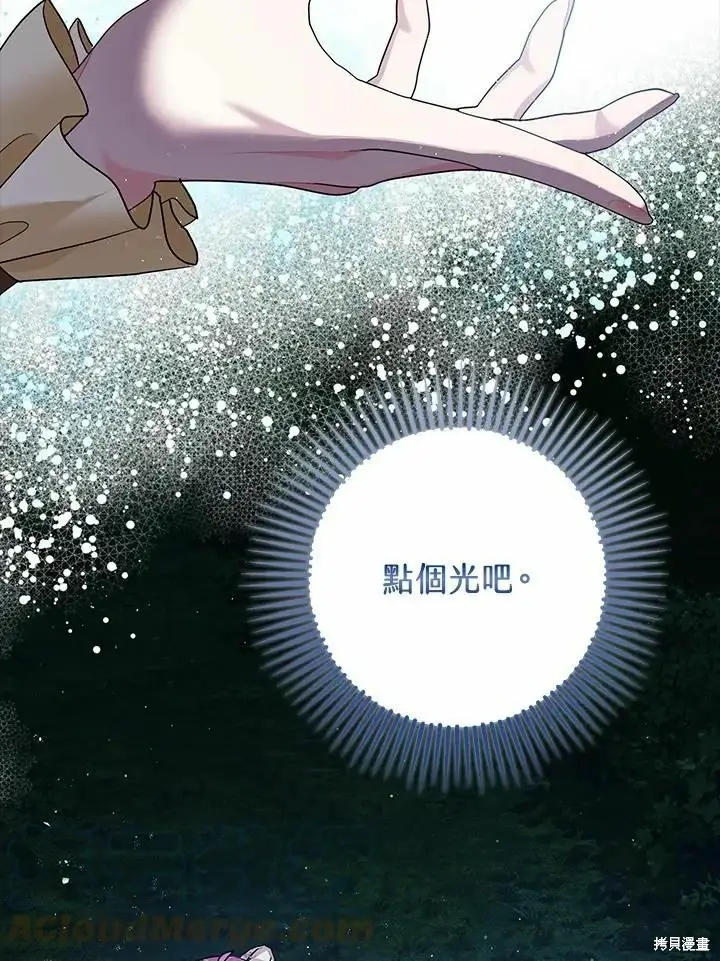 《暴君的精神安定剂》第60话图9