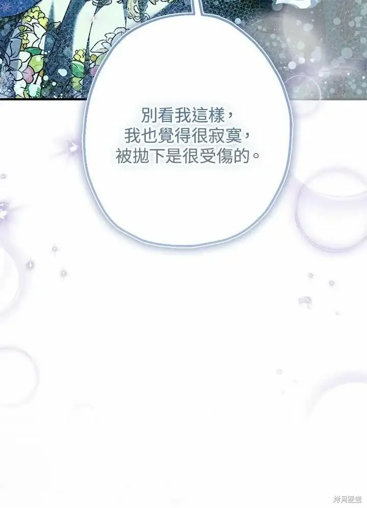 《暴君的精神安定剂》第60话图91