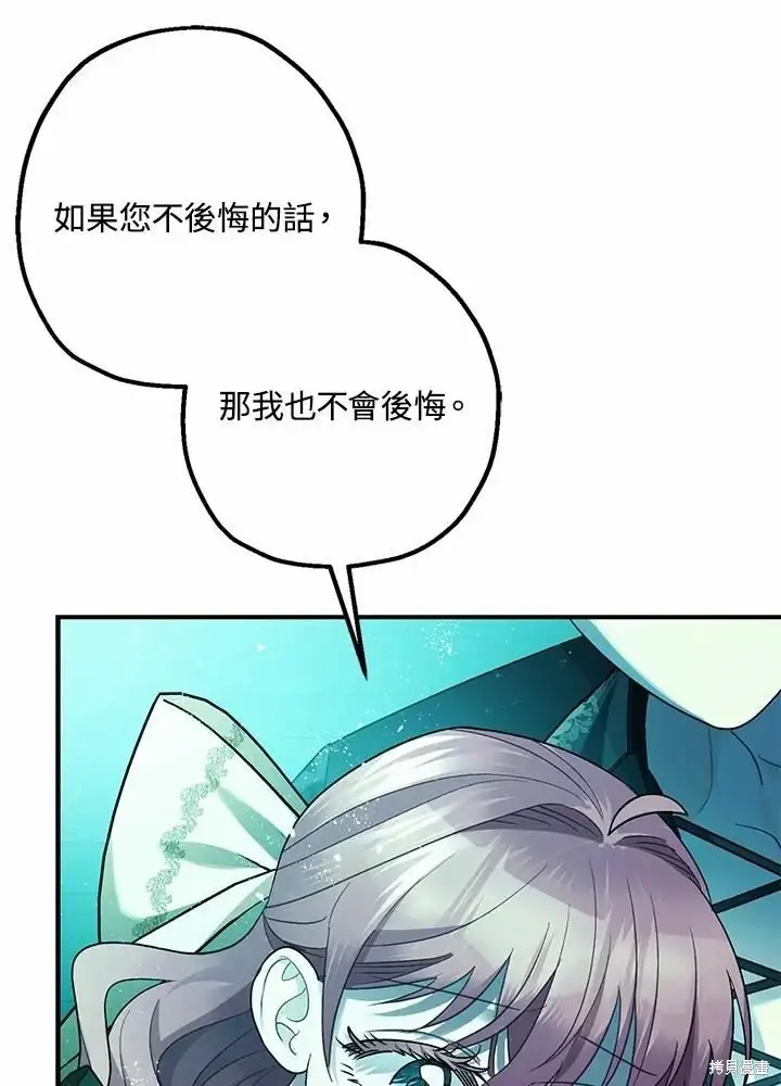 《暴君的精神安定剂》第60话图92