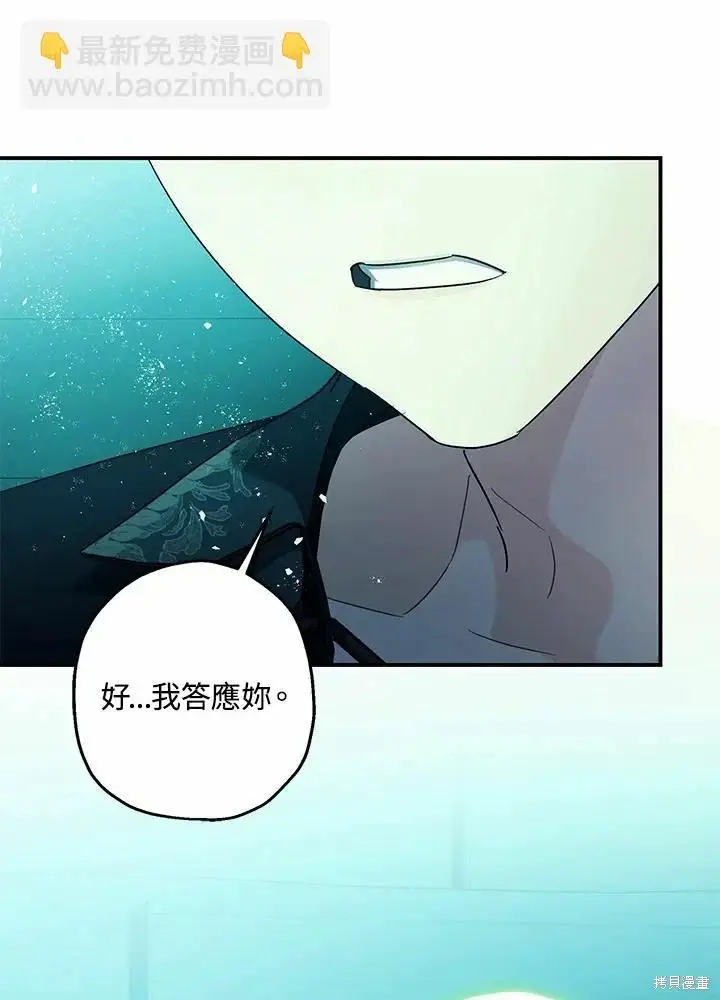 《暴君的精神安定剂》第60话图94