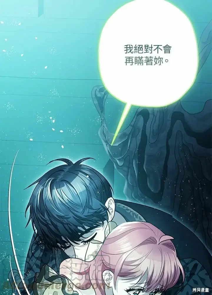 《暴君的精神安定剂》第60话图95