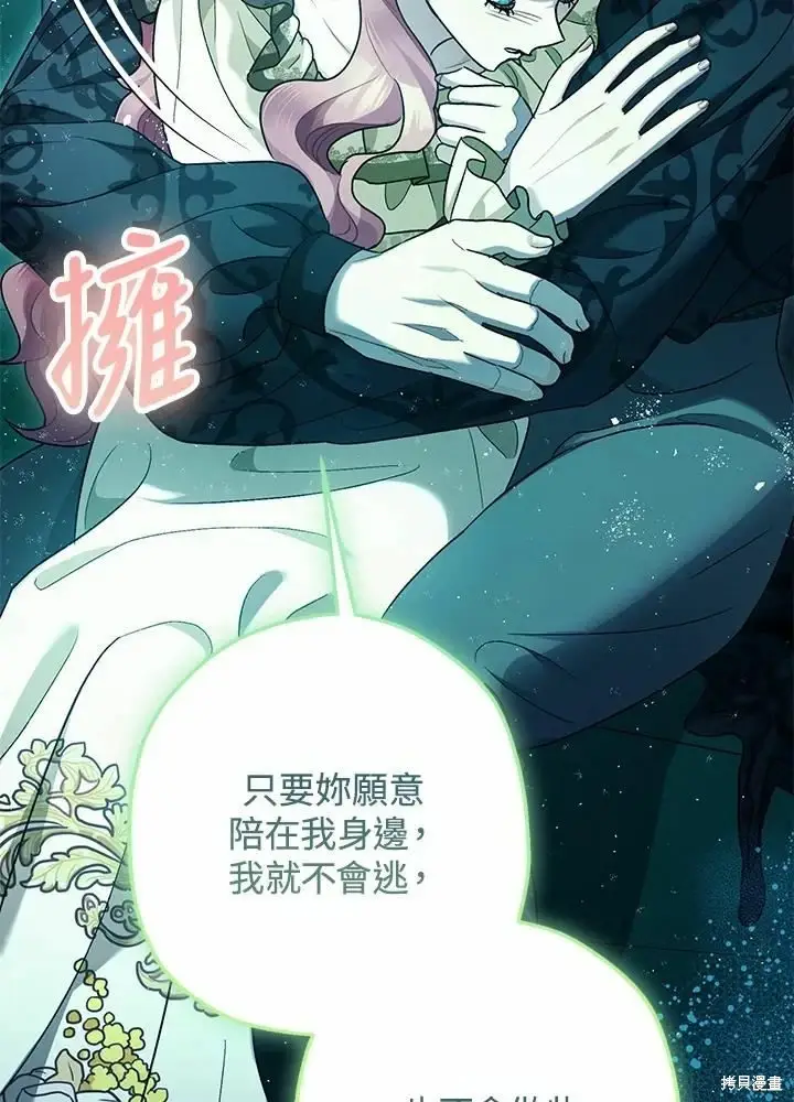 《暴君的精神安定剂》第60话图96