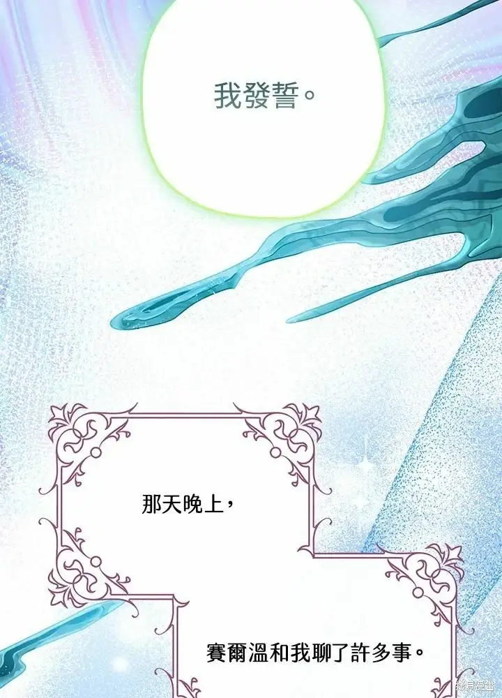 《暴君的精神安定剂》第60话图98