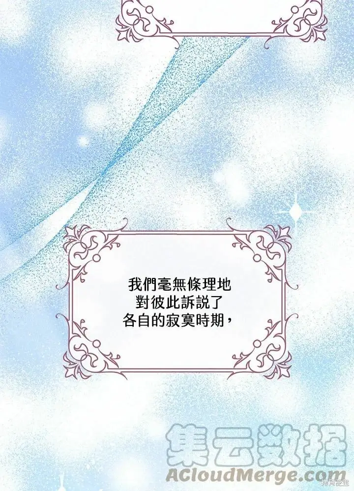 《暴君的精神安定剂》第60话图99