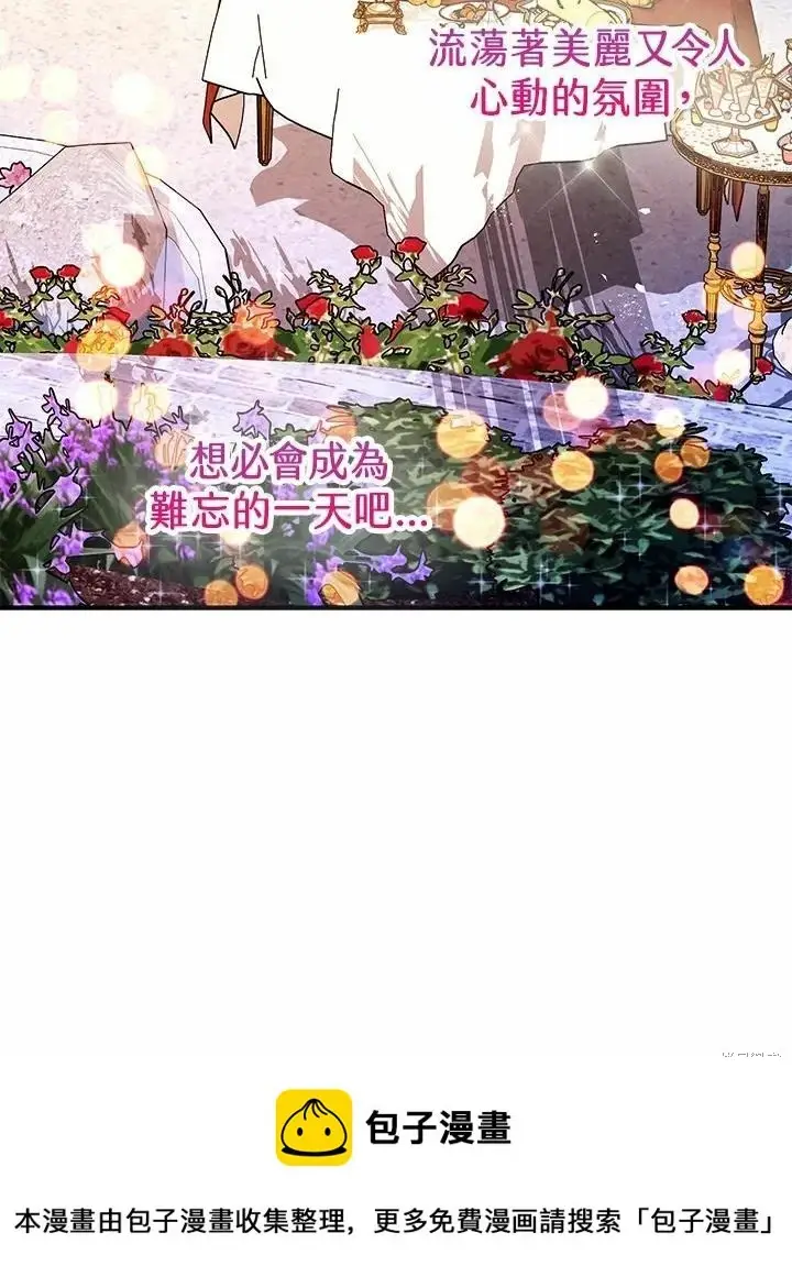 《暴君的精神安定剂》第61话图100