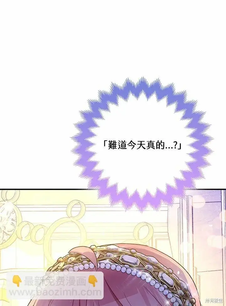 《暴君的精神安定剂》第61话图101