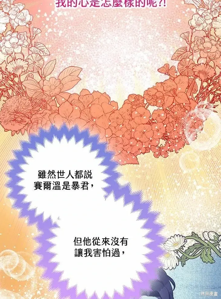 《暴君的精神安定剂》第61话图105
