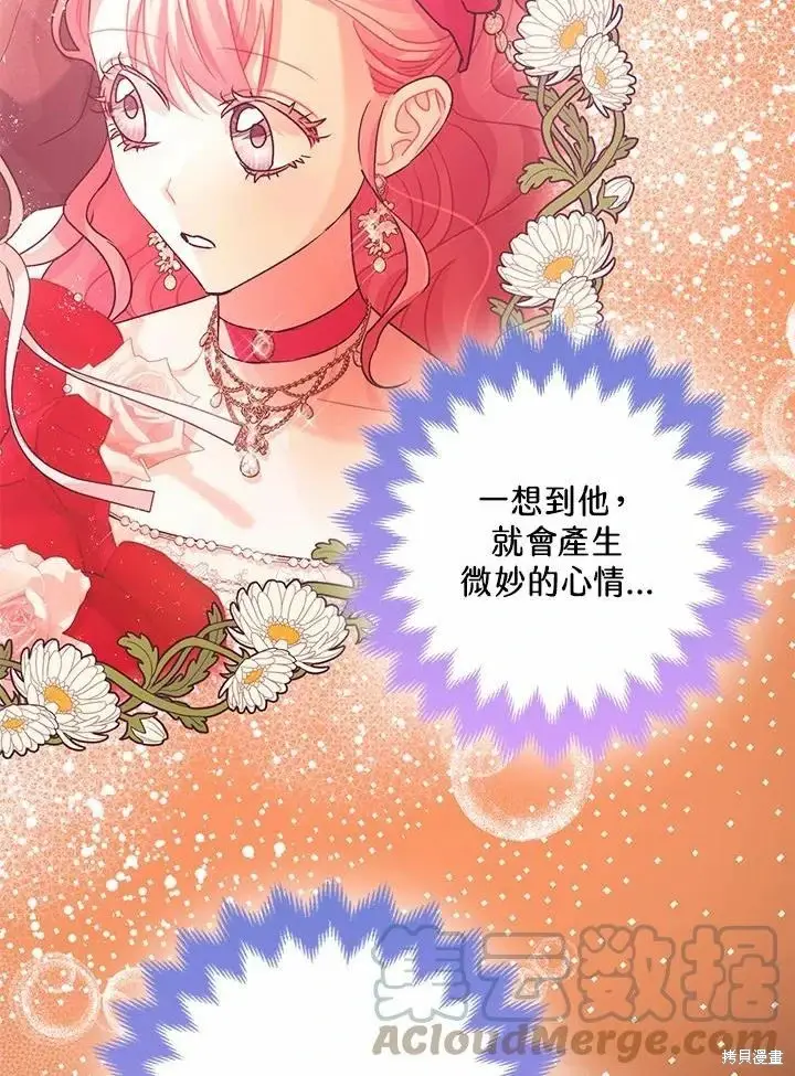 《暴君的精神安定剂》第61话图107