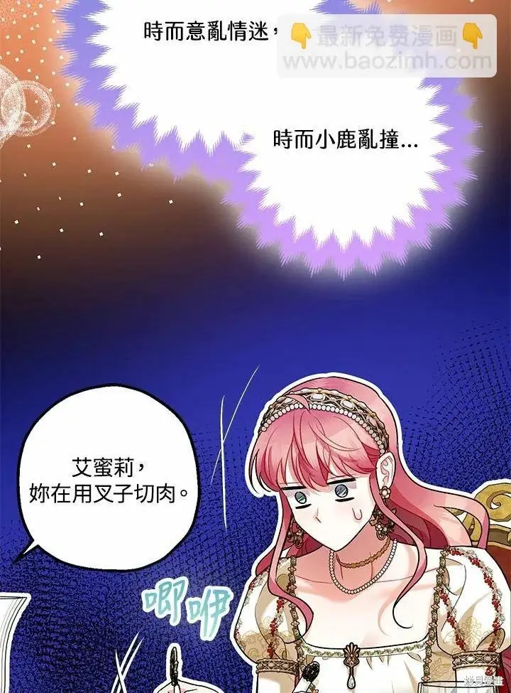 《暴君的精神安定剂》第61话图108