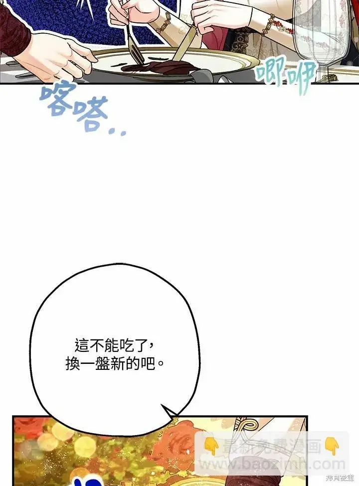 《暴君的精神安定剂》第61话图109