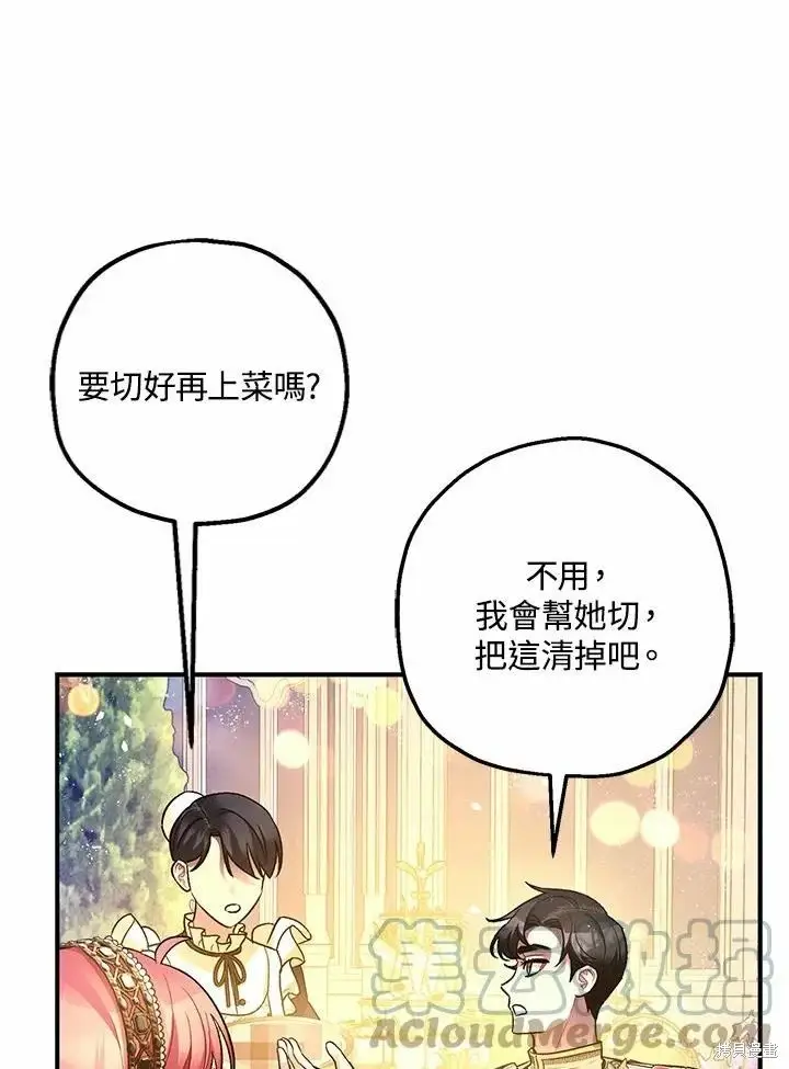 《暴君的精神安定剂》第61话图111