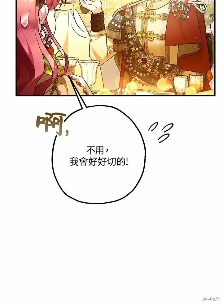 《暴君的精神安定剂》第61话图112