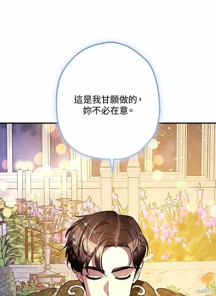 《暴君的精神安定剂》第61话图113