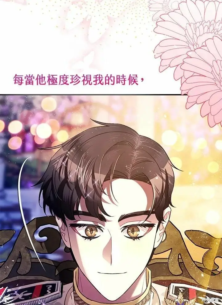 《暴君的精神安定剂》第61话图117
