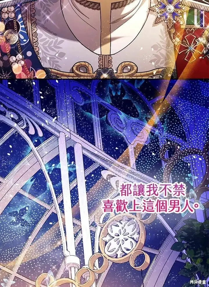 《暴君的精神安定剂》第61话图118