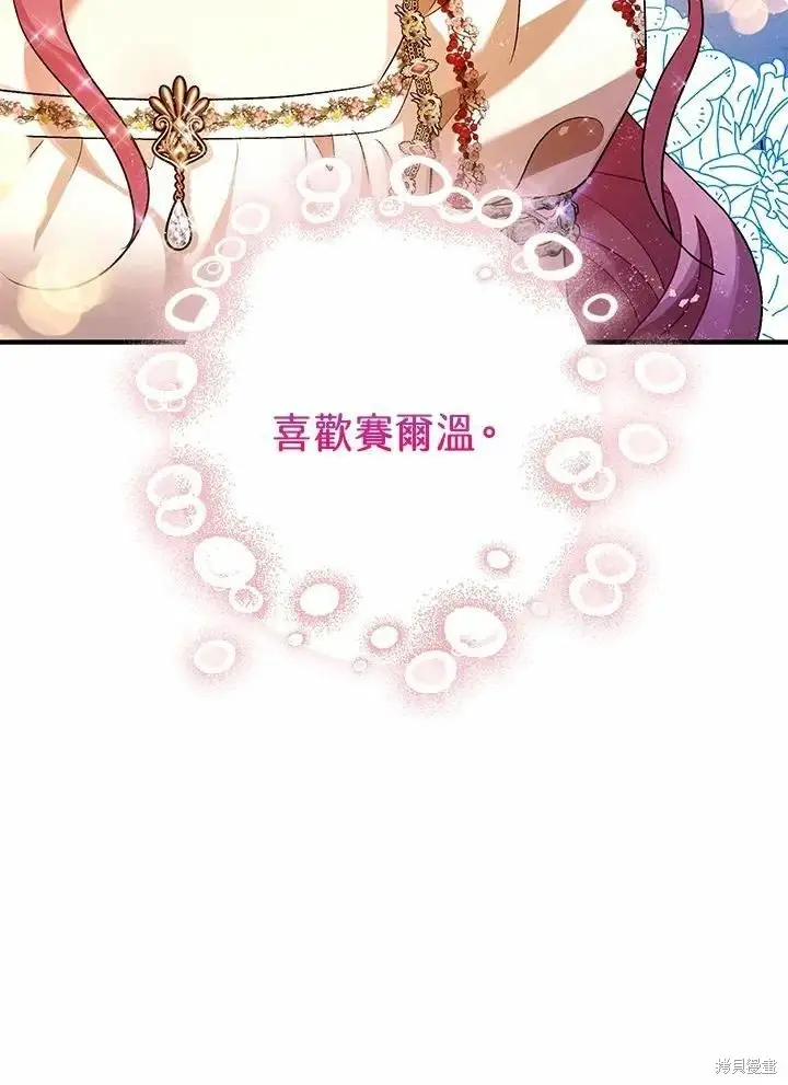 《暴君的精神安定剂》第61话图122