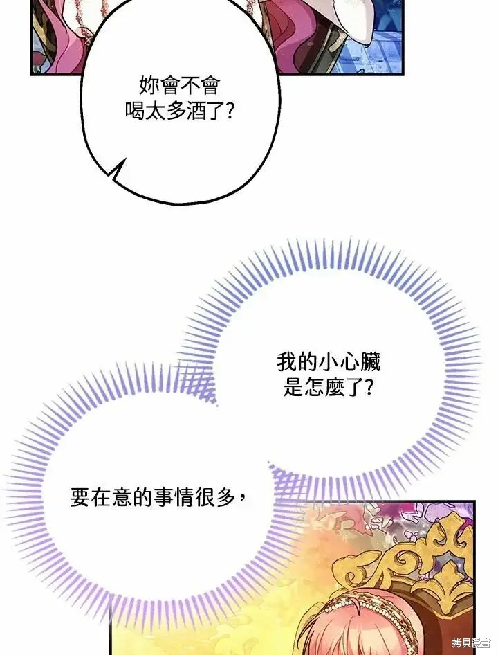 《暴君的精神安定剂》第61话图124
