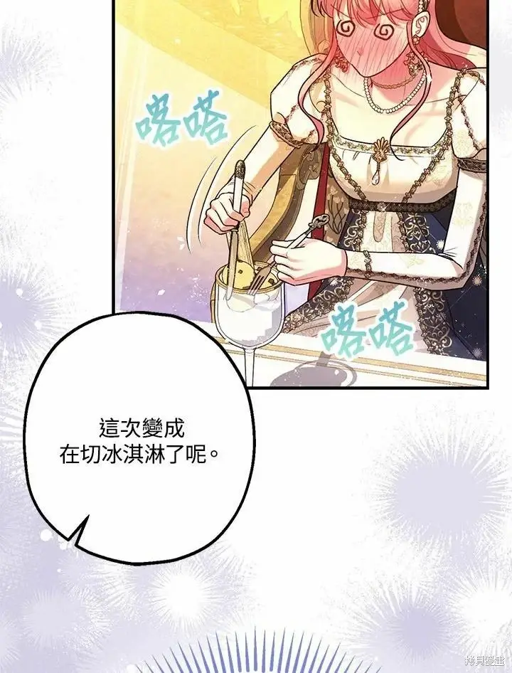 《暴君的精神安定剂》第61话图125