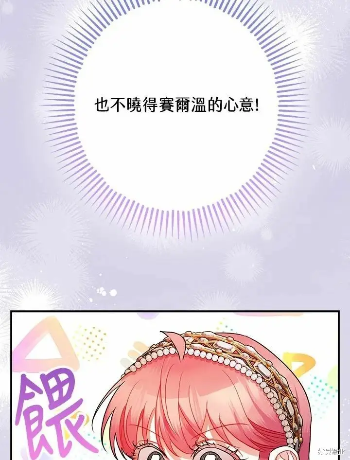 《暴君的精神安定剂》第61话图126