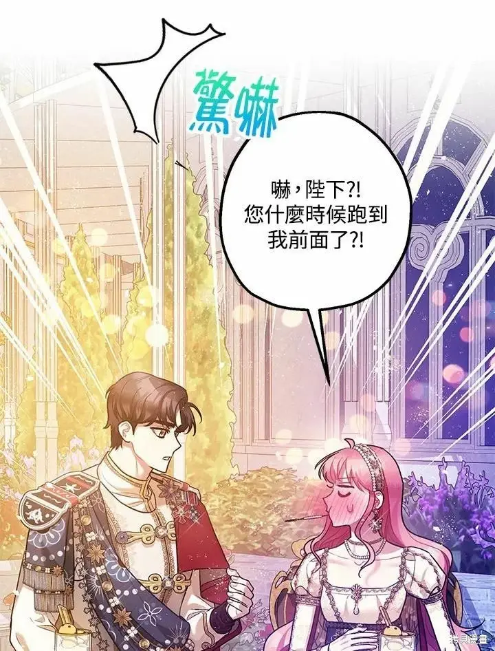 《暴君的精神安定剂》第61话图128