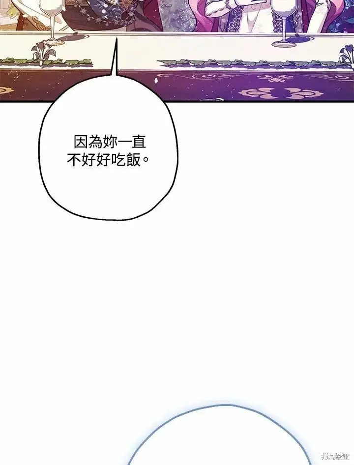 《暴君的精神安定剂》第61话图129