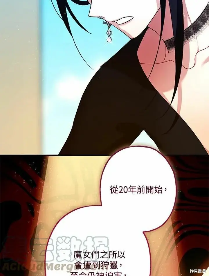 《暴君的精神安定剂》第61话图13