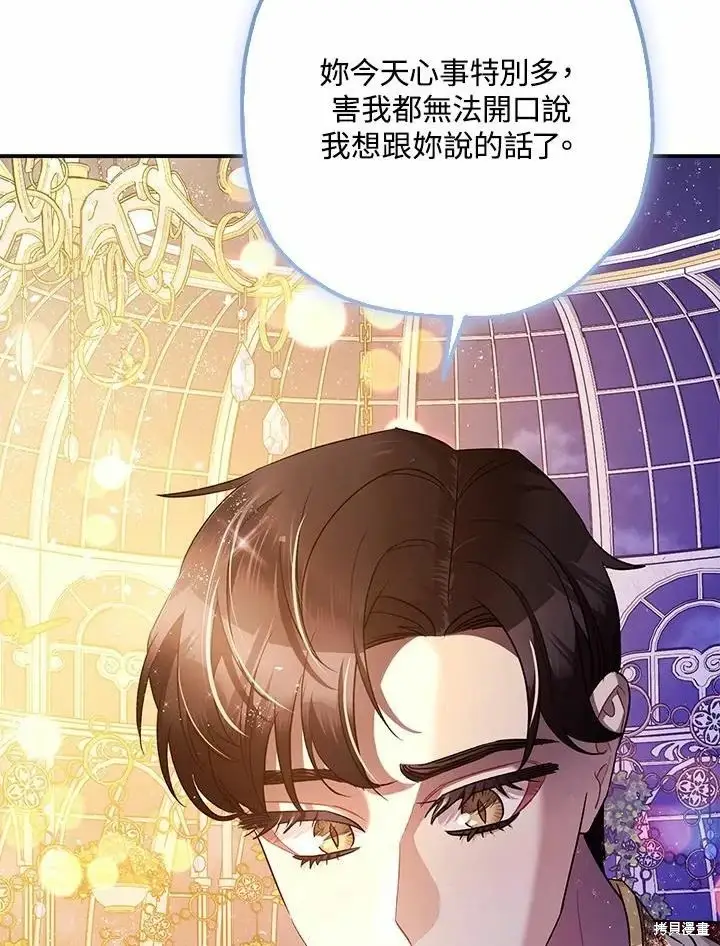 《暴君的精神安定剂》第61话图130