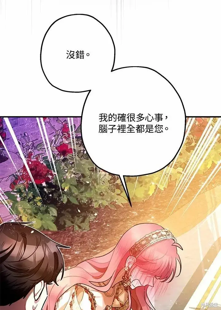 《暴君的精神安定剂》第61话图138