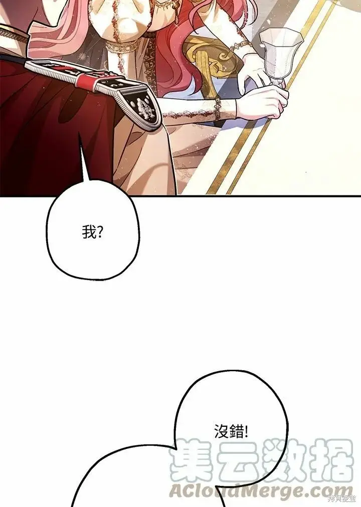 《暴君的精神安定剂》第61话图139